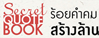 secret-thai