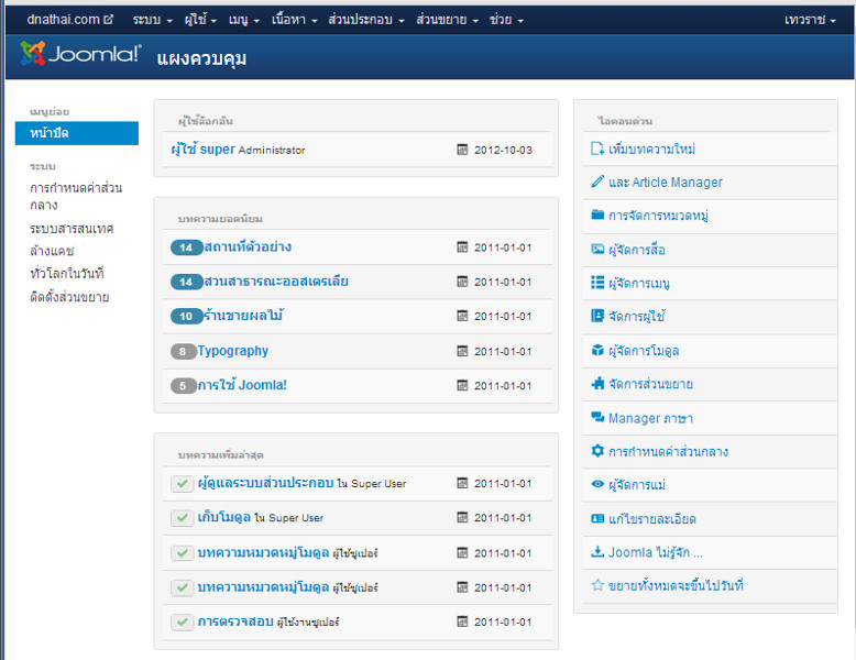 administrator30Dashboard-t